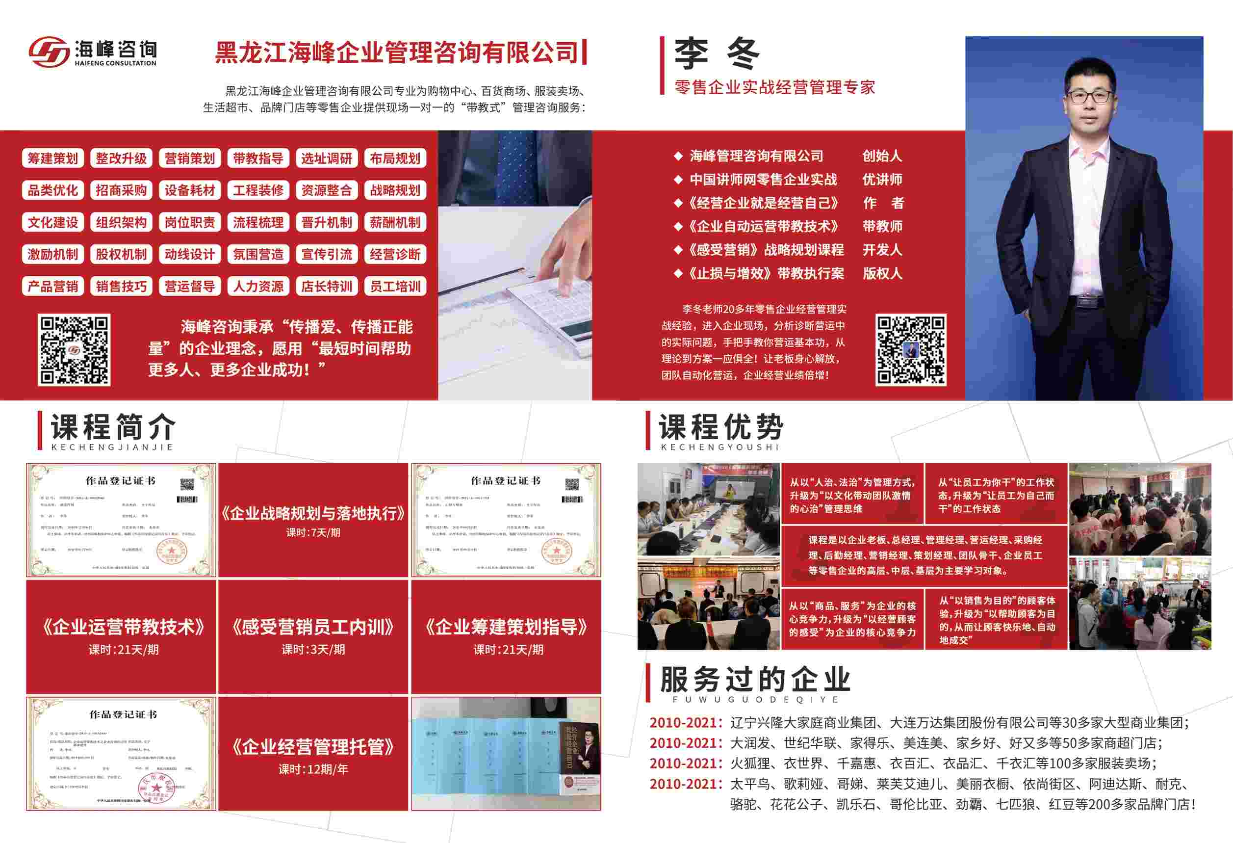 李冬:李冬老师