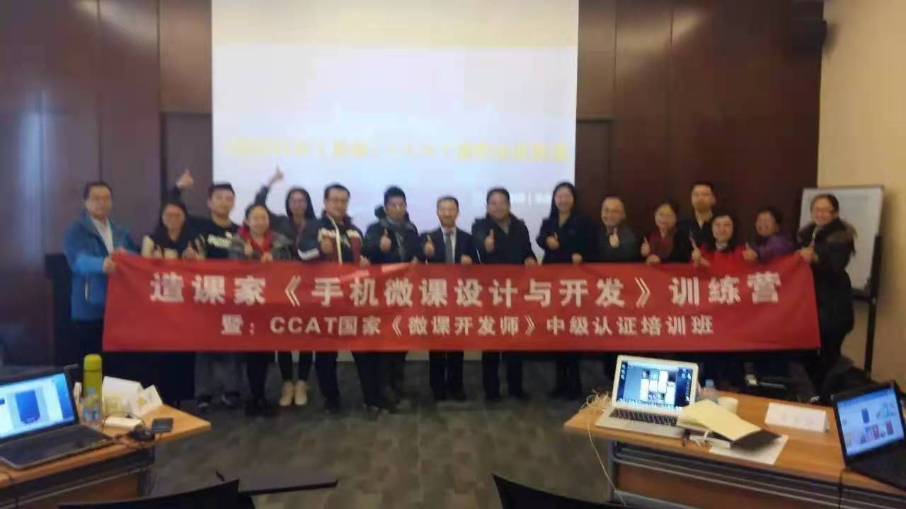 董强:CCAT国家（微课开发师）中级认证培训班圆满结束