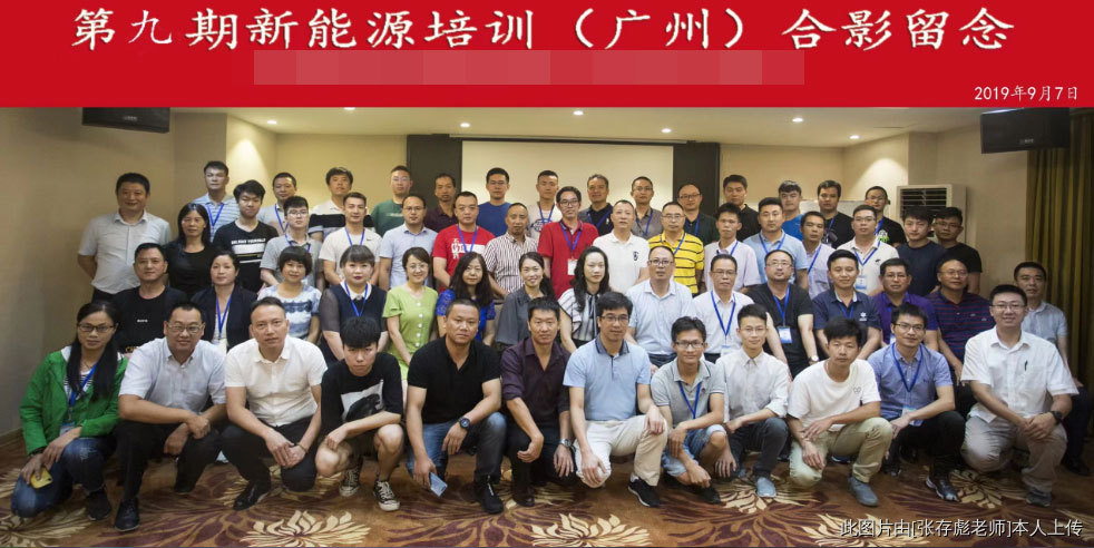 张存彪:新能源行业精英汇聚湖南长沙参加张存彪老师的分布式光伏发电系统先进技术培训班
