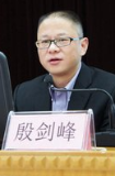 殷剑峰