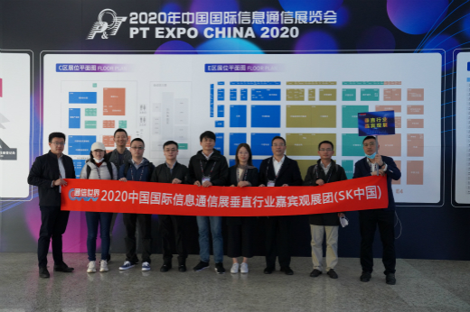 SK中国区副总裁樊会文一行在中国国际信息通信展