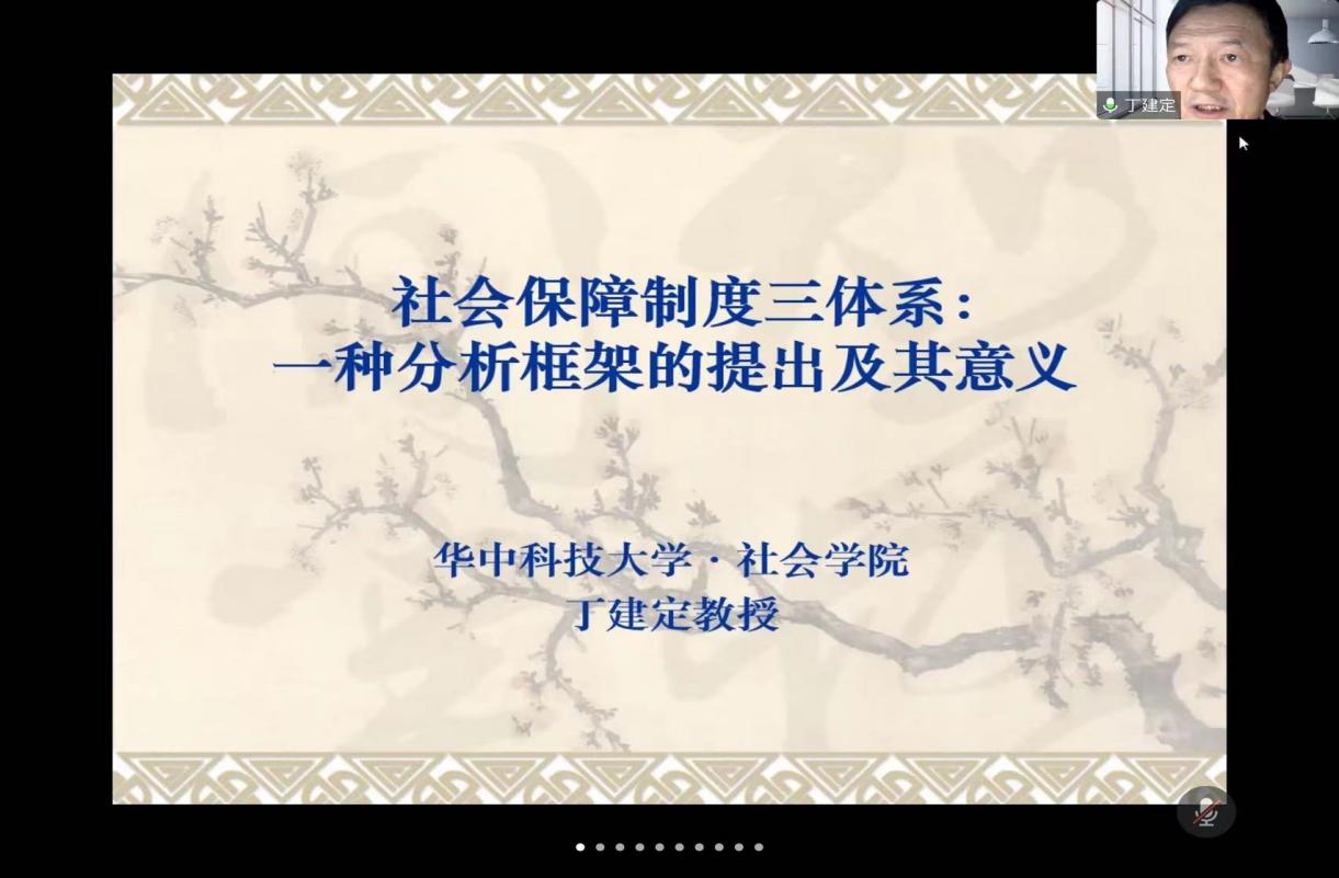 华中科技大学丁建定教授应邀为我院作学术讲座