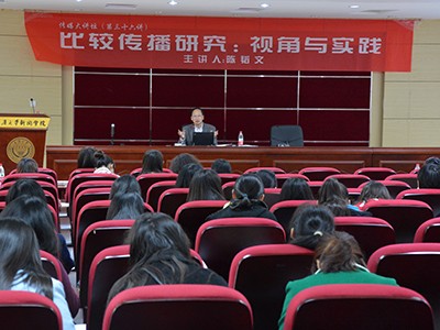 香港中文大学陈韬文教授谈“比较传播研究：视角与实践”