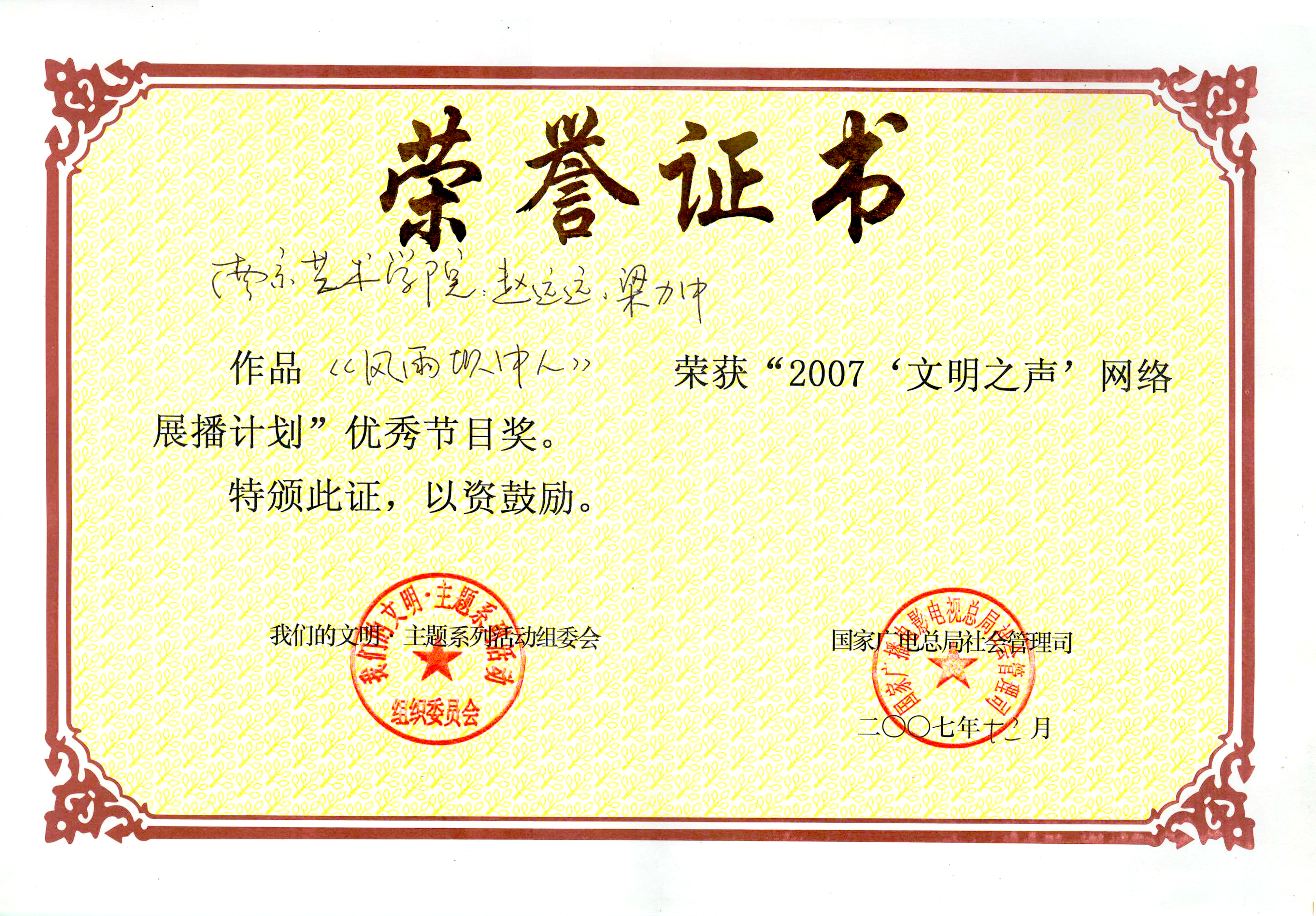 梁力中:荣誉证书